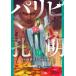 Париж pi. Akira 9 прокат б/у комикс Comic