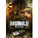  кейс нет ::MOBILE мобильный 1 прокат б/у DVD