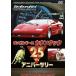  известная машина серии отдельный выпуск VOL.4 Lamborghini счетчик k25th Anniversary цифровой li тормозные колодки новый редактирование версия прокат б/у DVD