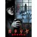  кейс нет ::kata задний самый . город легенда прокат б/у DVD