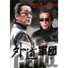  кейс нет :: вне дорога армия . прокат б/у DVD