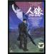  кейс нет :: человек .JIN-ROH прокат б/у DVD