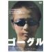  кейс нет :: защитные очки прокат б/у DVD