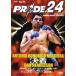 PRIDE.24nogeila решение надеты!! 2002.12.23 MARINE MESSE FUKUOKA Pride прокат б/у DVD
