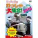  кейс нет ::.... вся страна .... большой набор!2010.. номер б/у DVD