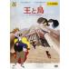 �P�[�X��::���ƒ��y�����z �����^������ ���� DVD