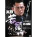  кейс нет :: хроника . голова .. сборник прокат б/у DVD