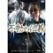  кейс нет :: неподвижный. .. прокат б/у DVD