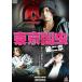 кейс нет :: Tokyo . насекомое второй глава прокат б/у DVD