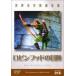  кейс нет :: Robin fdo. приключение [ субтитры ] б/у DVD