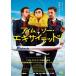  кейс нет :: I m*so-*eki носорог tedo! прокат б/у DVD
