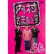  кейс нет :: внутри ....~.45 прокат б/у DVD