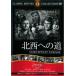  кейс нет :: север запад к дорога [ субтитры ] б/у DVD