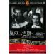  кейс нет :: гроза. три цвет флаг 2 столица история [ субтитры ] б/у DVD