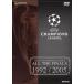 UEFA Champion z Lee gTHE FINALS 1992-2005 прокат б/у DVD