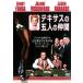 teki подвеска. . человек. компания [ субтитры ] прокат б/у DVD