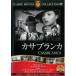  кейс нет :: Casablanca [ субтитры ] б/у DVD