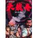 . душа . дорога большой дракон шт прокат б/у DVD