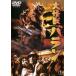  большой монстр аспидистра прокат б/у DVD