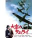  небеса. Samurai Deluxe версия прокат б/у DVD