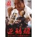  кейс нет :: обратный . комплект ........ Tang лев кнопка прокат б/у DVD