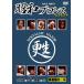  Showa Professional Wrestling Legend б/у DVD