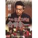  кейс нет :: хроника .. три поколения . рисовое поле . один Kansai 2 10 день .. три б/у DVD