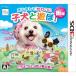 【3DS】 オシャレでかわいい子犬と遊ぼ! 街編の商品画像