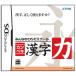 【DS】 みんなのDSゼミナール カンペキ漢字力の商品画像