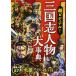  супер visual! Annals of Three Kingdoms персона серьезный .