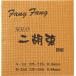 Fang Fang ���� ��ӌ��Z�b�g ERS-280