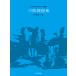  классика танцевальная музыка сборник ... поэтому. фортепьяно маленький сборник 