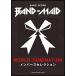 BAND-MAID／『WORLD DOMINATION』メンバーズセレクション （GTL01096283／バンド・スコア／中上級）