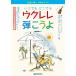  в любое время везде укулеле .... непринужденно легко начало для!