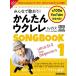  все ....! простой укулеле SONGBOOK 1 bygazNew Edition