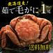  четырёхугольный волосатый краб [ Hokkaido производство ].. шерсть ..1 хвост (500g передний и задний (до и после) ) морепродукты краб кастрюля Boyle завершено подарок по случаю конца года высококлассный роскошный день рождения Hokkaido производство подарок 