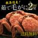  четырёхугольный волосатый краб [ Hokkaido производство ].. шерсть ..2 хвост ( каждый 500g передний и задний (до и после) ) морепродукты краб кастрюля Boyle завершено подарок по случаю конца года высококлассный роскошный день рождения подарок 