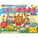 幼稚園の先生が選んだ たのしいどうようえほん 童謡絵本 しかけ絵本 仕掛け絵本 音が出る絵本 誕生日 プレゼント
