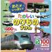  sound ... picture book happy paste thing ... vehicle illustrated reference book quiz ....... picture book English * Japanese switch equipped 