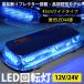 LED указатель поворота синий цвет голубой 12V 24V большой широкий pa карты лампа светодиодной подсветки 44LED 45cm рабочее освещение предупредительный сигнал предотвращение преступления грузовик судно машина снегоочиститель строительные работы Patrol 