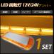 LED указатель поворота желтый цвет pa карты янтарь 12V/24V стробоскоп flash сигнальный фонарь судно снегоочиститель грузовик-мусоровоз loading car рабочее освещение предотвращение преступления предупредительный сигнал строительные работы прикуриватель 