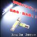 LED �o�j�e�B�����v T6.3�~30mm 3chip SMD 3�A ���[���� ���Q�b�W�����v ���[�������v �z���C�g 2�Z�b�g