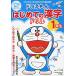  Doraemon впервые .. иероглифы дрель 1 год сырой 