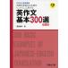  сочинение на английском языке основы 300 выбор < 4 . версия > ( Sundai экспертиза серии )