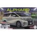  Fujimi модель 1/24 машина NEXT серии No.6 Toyota Alphard GF3.5L цвет разделение завершено пластиковая модель машина NX6