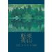  восток гора .. искусство календарь 2025 год версия < большой размер > ([ календарь ])