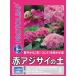  Pro to leaf красный гортензия. земля 5L