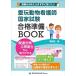  love . animal nursing . state examination eligibility preparation BOOK