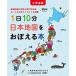  ученик начальной школы версия 1 день 10 минут карта Японии .....книга@( ребенок e. ...)