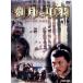 ... раздел перо DVD-BOX China драма DVD